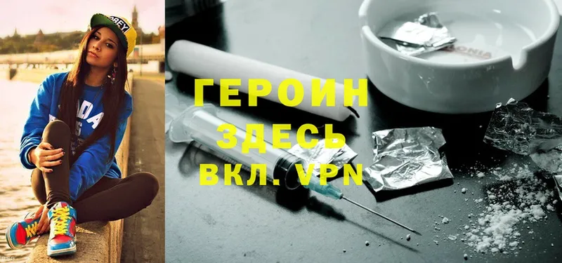 Героин Heroin  Тюкалинск 